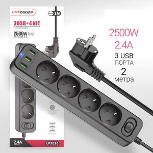  - Live-Power LP5030 3USB + 4  2000mm Black