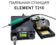   " Element T210 85W -  "